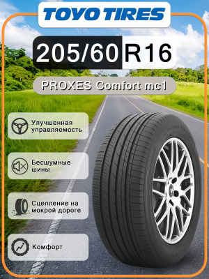 TOYO 205 65 16 купить на OZON по низкой цене