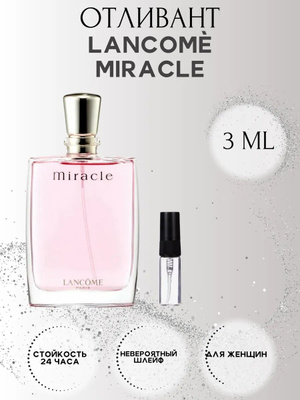Lancome MIRACLE Homme купить на OZON по низкой цене