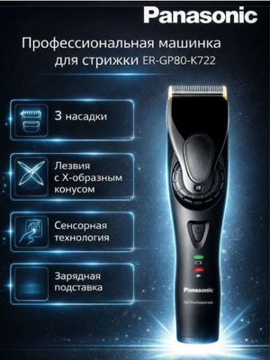 Машинка для стрижки Panasonic ER-GP80 купить на OZON по низкой цене