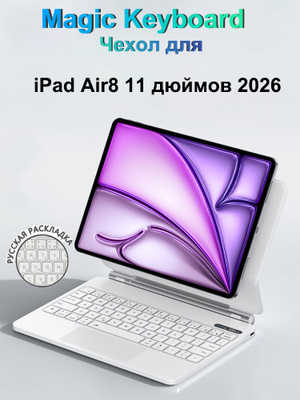 iPad Air(第7世代 パープル）+ Magic Keyboard ホワイト Magic Keyboard iPad Air купить на OZON по низкой цене