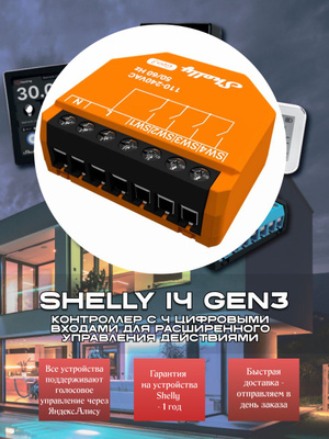 SHELLY 1 купить на OZON по низкой цене