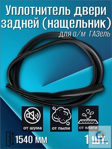Уралэластотехника Уплотнитель автомобильный арт. РК-001-05 купить на ...