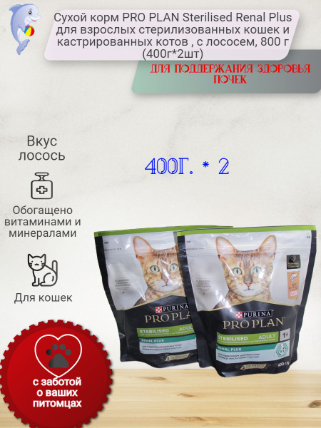Сухой корм для взрослых стерилизованных кошек, 400 г