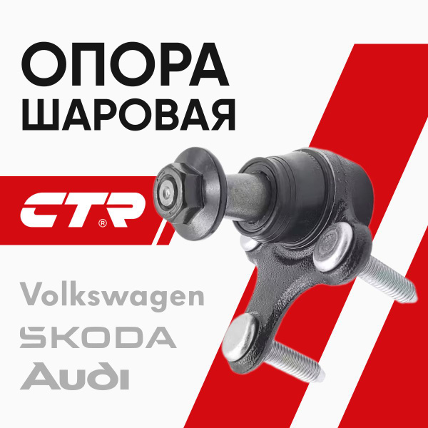 Шаровая опора PASSAT 05-/AUDI Q2 16-RH
