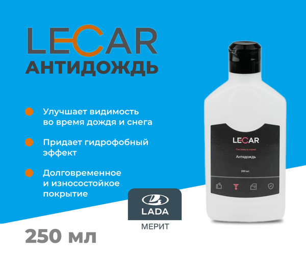 Антидождь (250мл) фирм.упак. (LECAR)