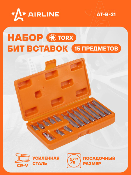 Набор бит с адаптером 1/2" 15 предм. TORX 30мм и 75мм AIRLINE