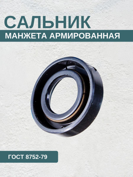 Сальник насоса гидроусилителя 1.2-16х30-7 Волга  Газель (NAK)