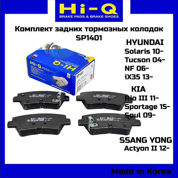 HI-Q Колодки тормозные задние