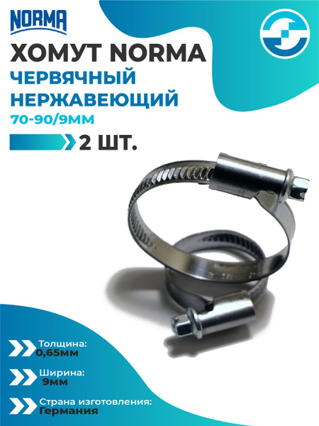Хомут  70-90 мм (червячный) NORMA TORRO (нерж.)
