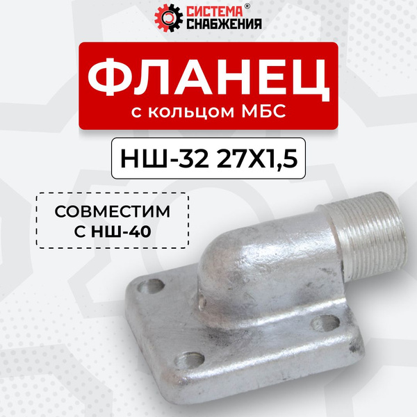 Фланец НШ-32 углового подключения РВД 24 (М20х1,5) (А)