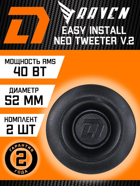 Компактные рупорные твитеры DL Audio Raven Easy Install Neo Tweeter V2 ...