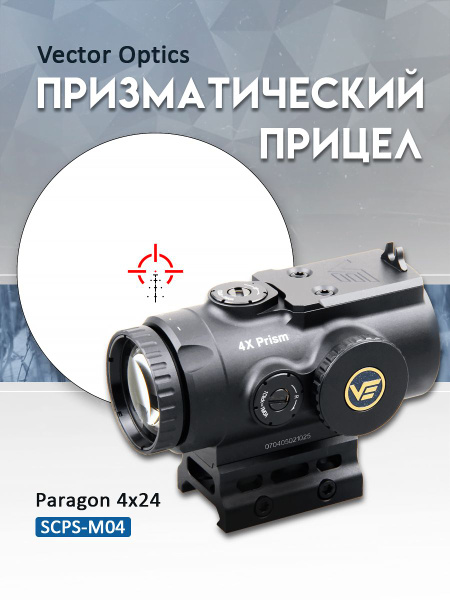 トイガン Vector Optics Paragon4x24 Micro SCPS-M04 7522101342.jpg