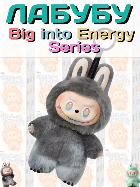 Лабубу (labubu, big into energy), секретный лабубу купить на OZON