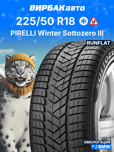 Pirelli Winter Sottozero 3 - Pneumatico Invernale 225/50R18 95H, Run Flat, M+S, 3PMSF