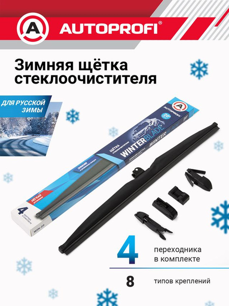 Щетка ст/очист. 400 мм бескаркасная AUTOPROFI (уп.10 шт.)