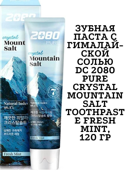 Зубная паста с гималайской солью DC 2080 Pure Crystal Mountain Salt ...