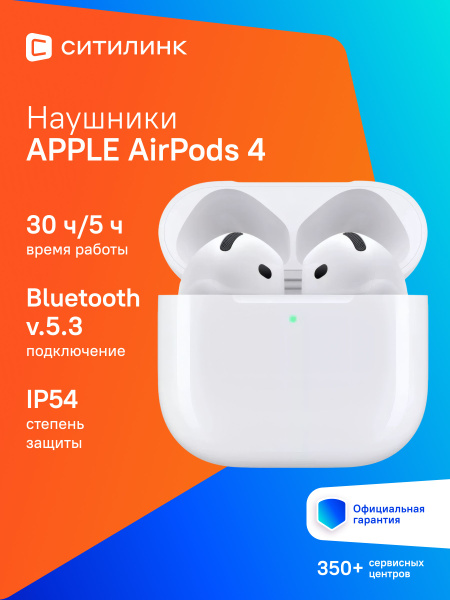 Вкладыши Вкладыши Apple A3054,A3058 AirPods 4 Беспроводное MXP63CH