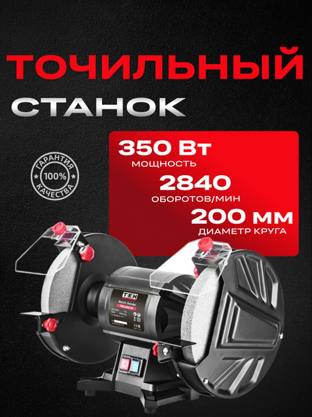 Точильный станок TEH TBG 20035 купить на OZON по низкой цене (1760598618)