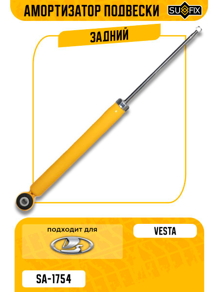 Амортизатор задний Vesta AMD (газовый)