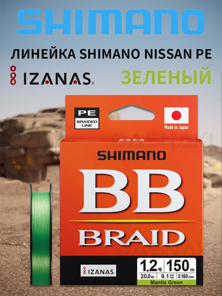shimano-bb-braid-ozon-2728139830