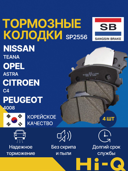 HI-Q Колодки тормозные передние