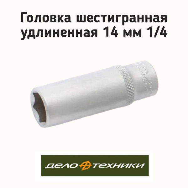 Головка шестигранная удлинённая 34 мм; длина 150 мм, 1''