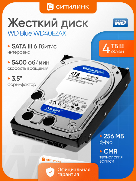 Жесткий диск WD Blue WD40EZAX, 4ТБ, HDD, SATA III, 3.5