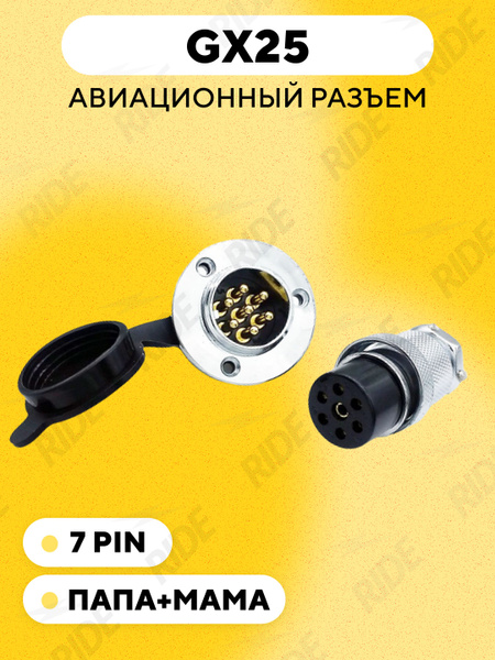 Авиационный разъем GX25 коннектор, штекер + гнездо с фланцем и