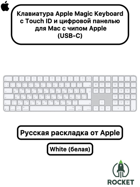 Клавиатура Apple Magic Keyboard с Touch ID и цифровой панелью для