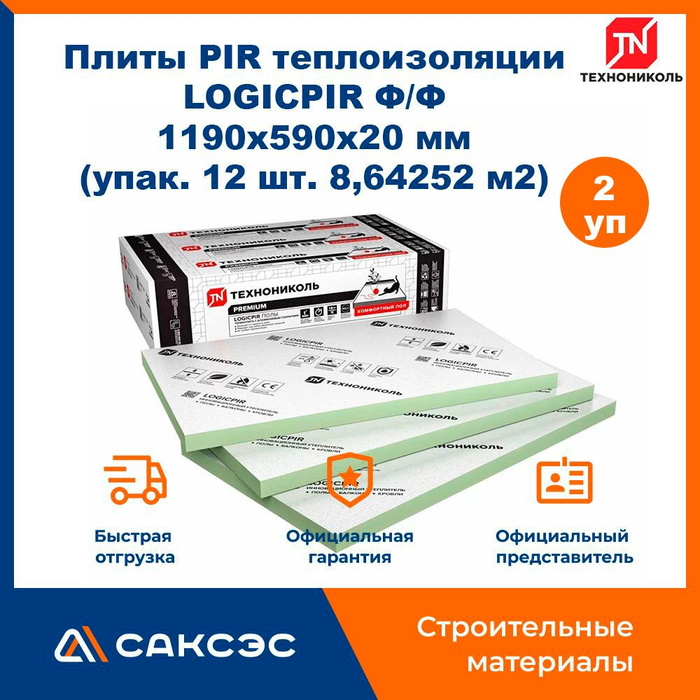 Плиты технониколь logicpir prof ф ф. Технониколь logicpir 30х590х1190 мм. утеплитель logicpir. пир теплоизоляция. плиты теплоизоляционные технониколь logicpir баня фф г1 l-1190х590х30 (5,62м2).