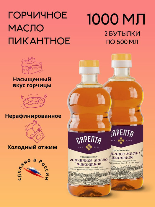 Масло Сарепта Горчичное Купить Ставрополь