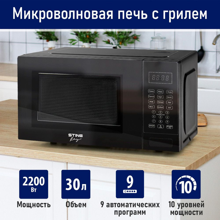 Микроволновая Печь 30л Купить