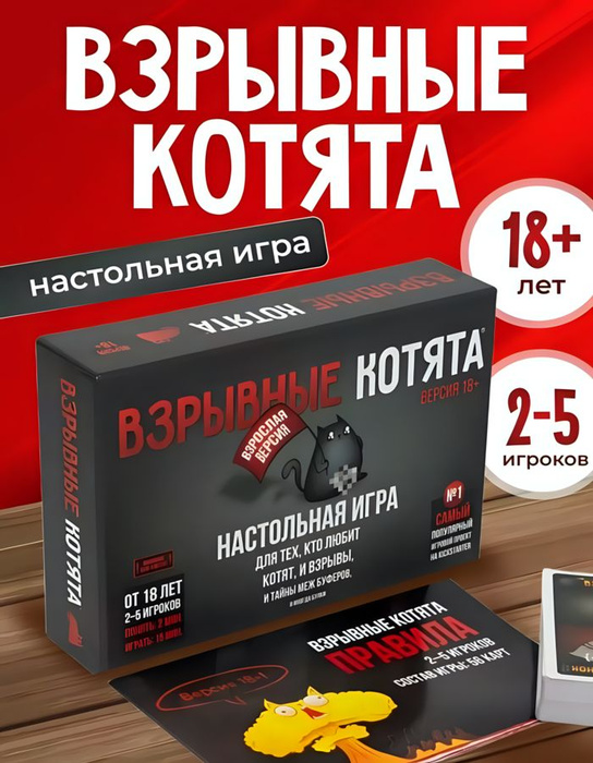 Купить Игру Взрывные Котята 18