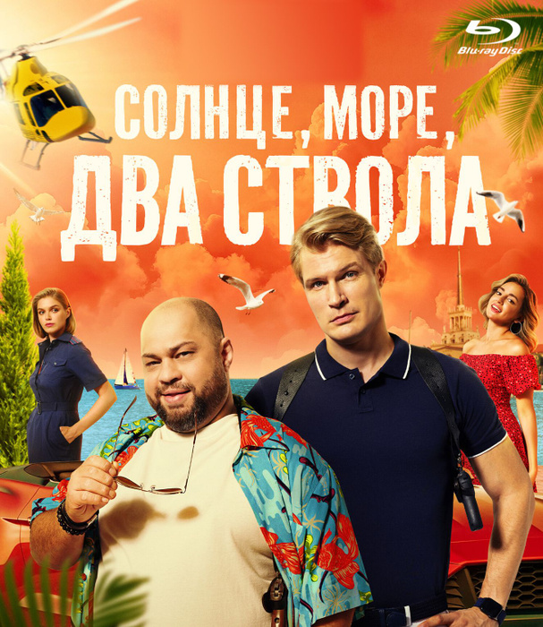 Солнце море 2 ствола дата выхода серий. Солнце море 2 ствола дата выхода серий