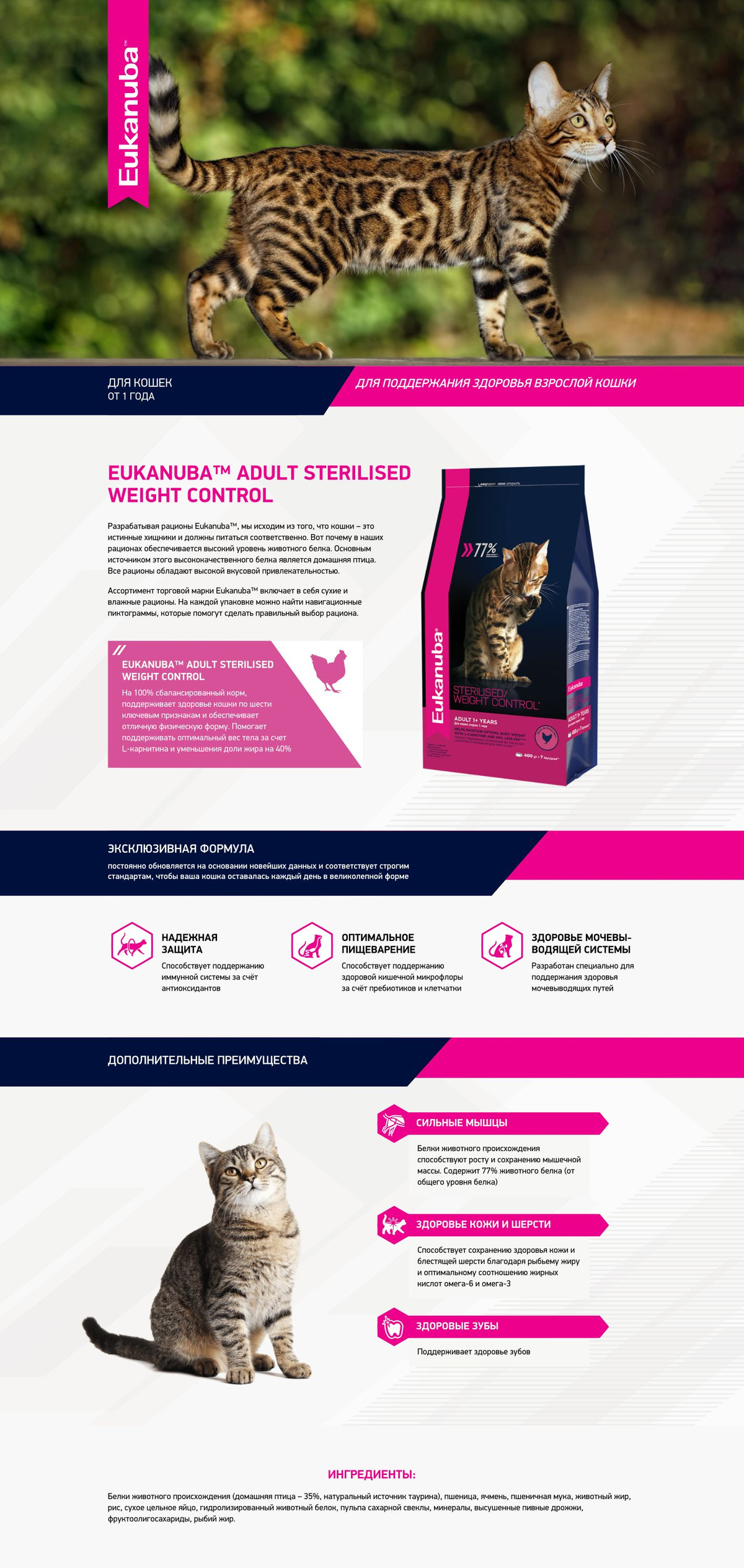 Сухой корм для кошек Eukanuba Adult Sterilised Weight Сontrol