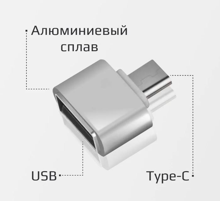 Переходник адаптер OTG "VRtech". c USB на Type C для зарядки мобильных ...