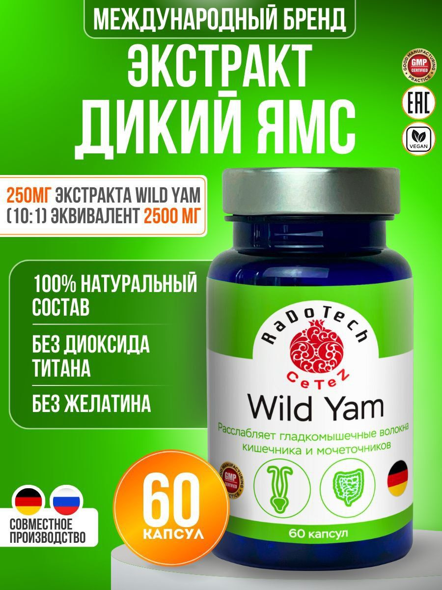 Капсулы Дикий ямс (Wild Yams capsules). Снимают спазмы, уменьшают ...