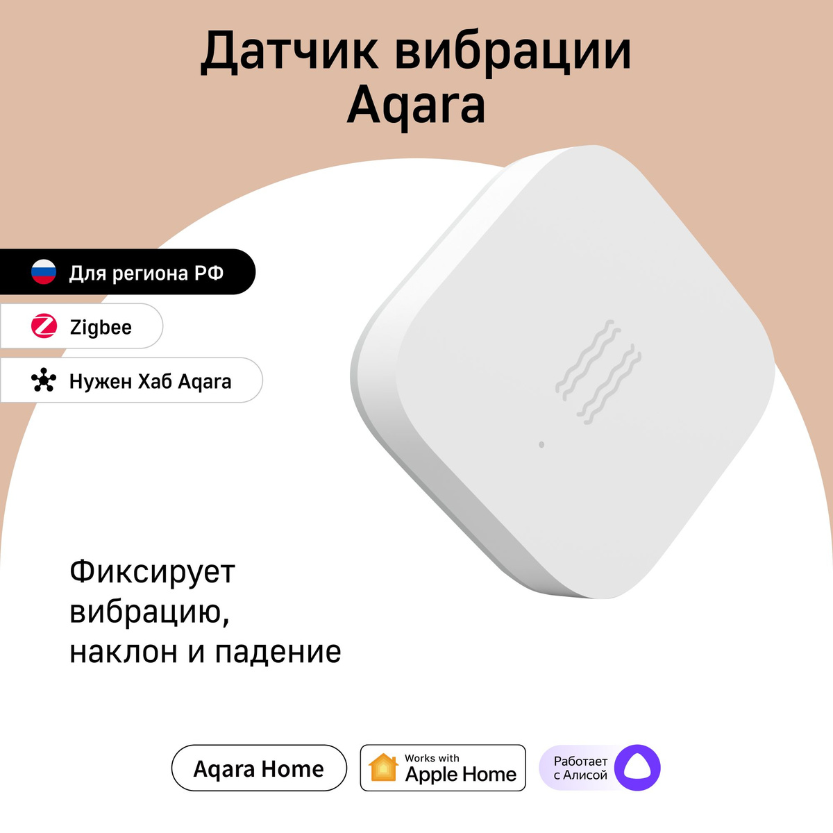 Датчик разбития стекла Aqara Vibration Sensor