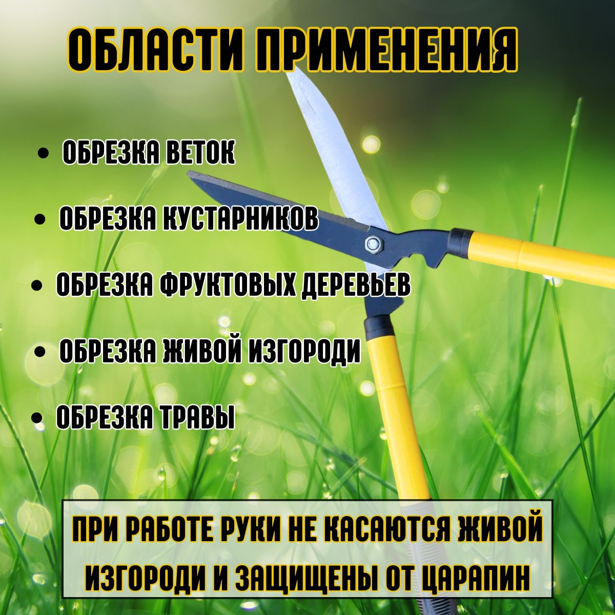 Ручной кусторез Ножницы садовые для кустарников 5436_580_желтый ...