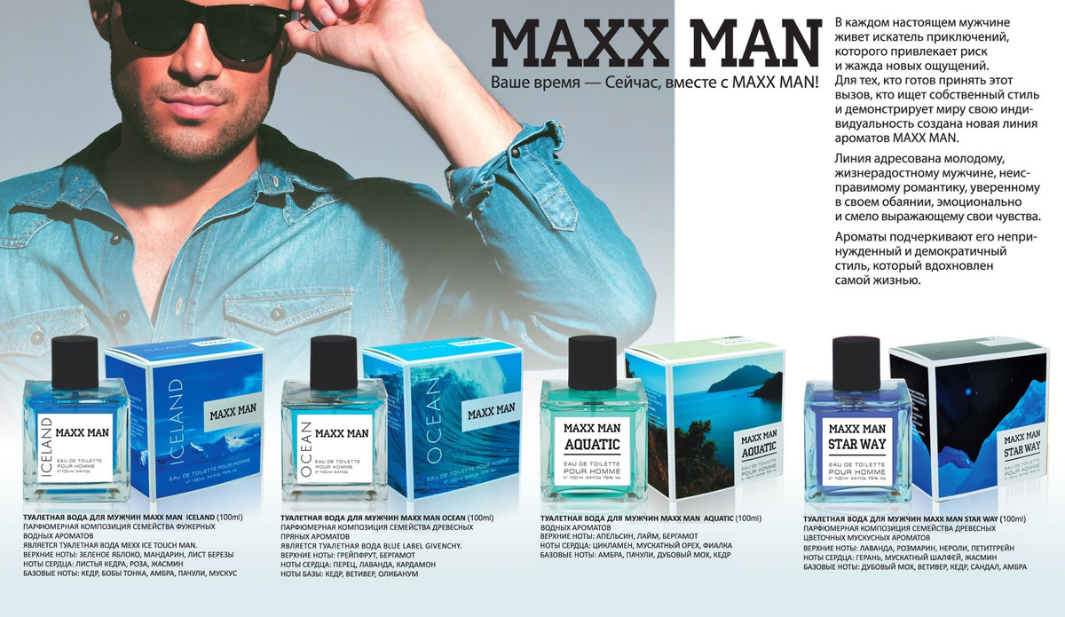 https://www.ozon.ru/collection/maxx-man-17359282/