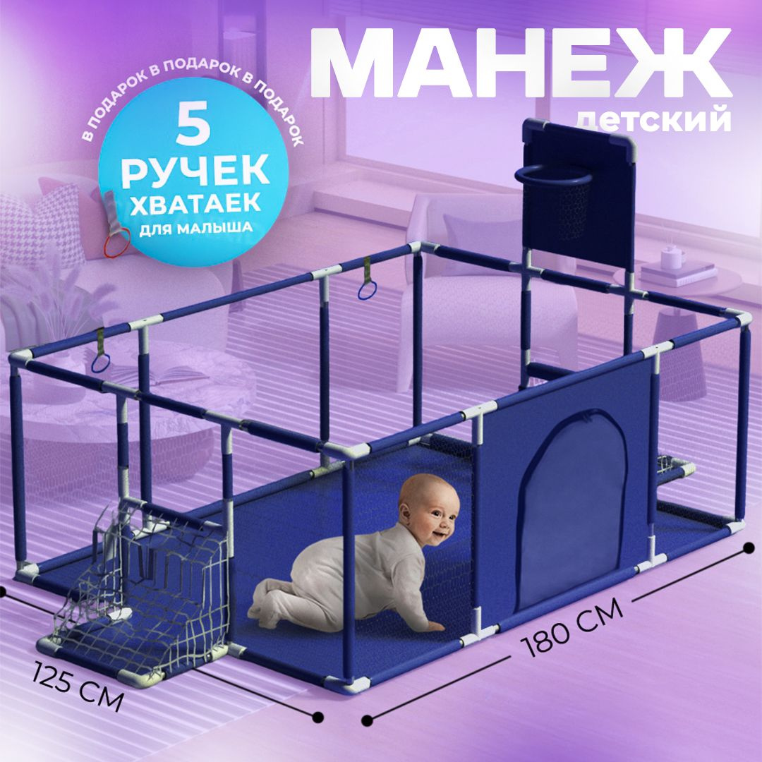 Манеж детский игровой усиленный напольный CINLANKIDS, прямоугольный,180х125х62 см