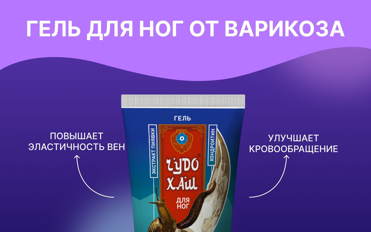 Гель для вен от варикоза и боли охлаждающий Пиявка и Улитка изображение 1