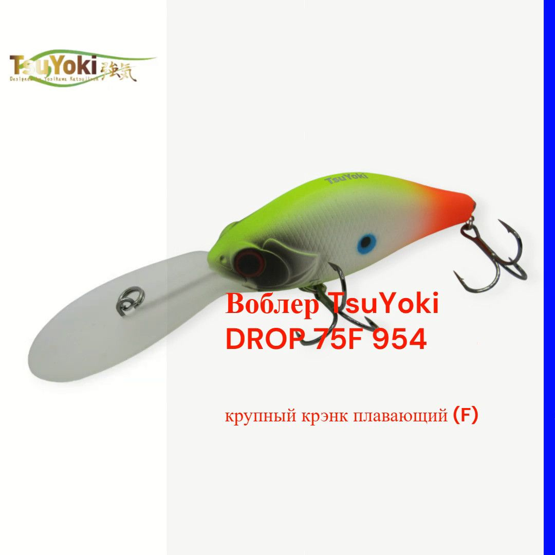 Воблер TsuYoki DROP 75F