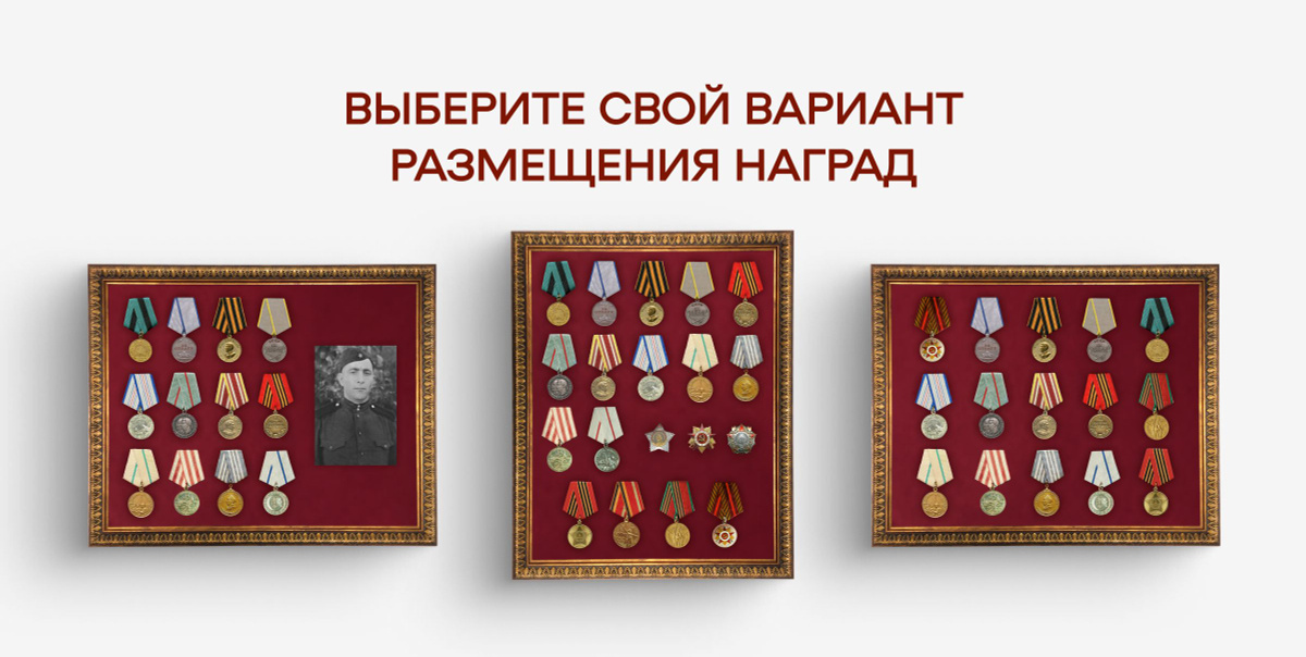 Варианты размещения наград в раме