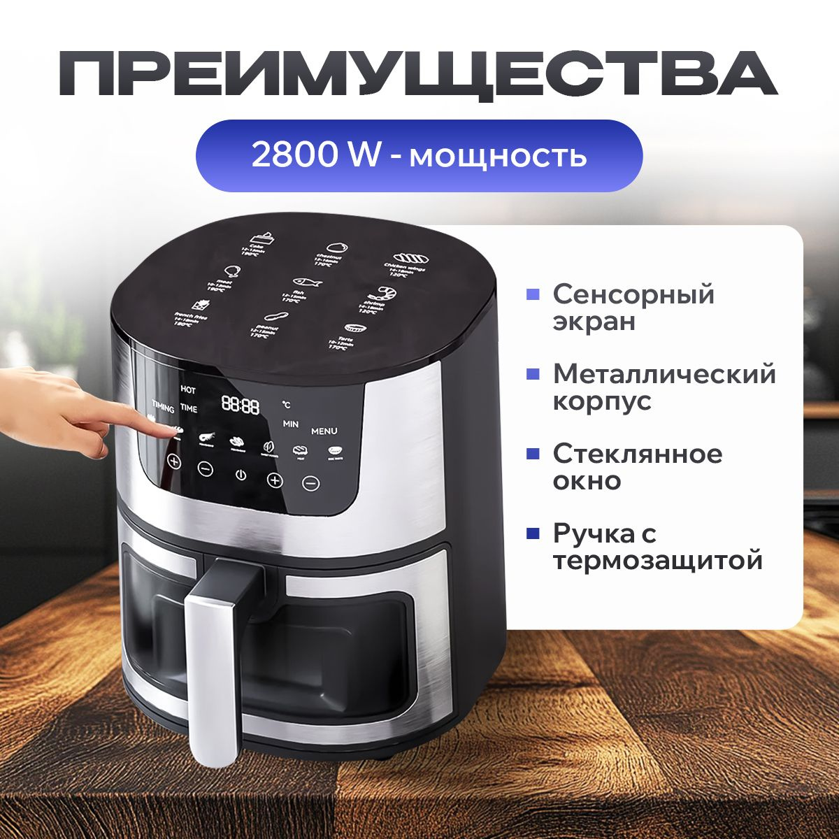 https://www.ozon.ru/product/aerogril-elektricheskiy-b-p-2800-vt-chernyy-1674766883/