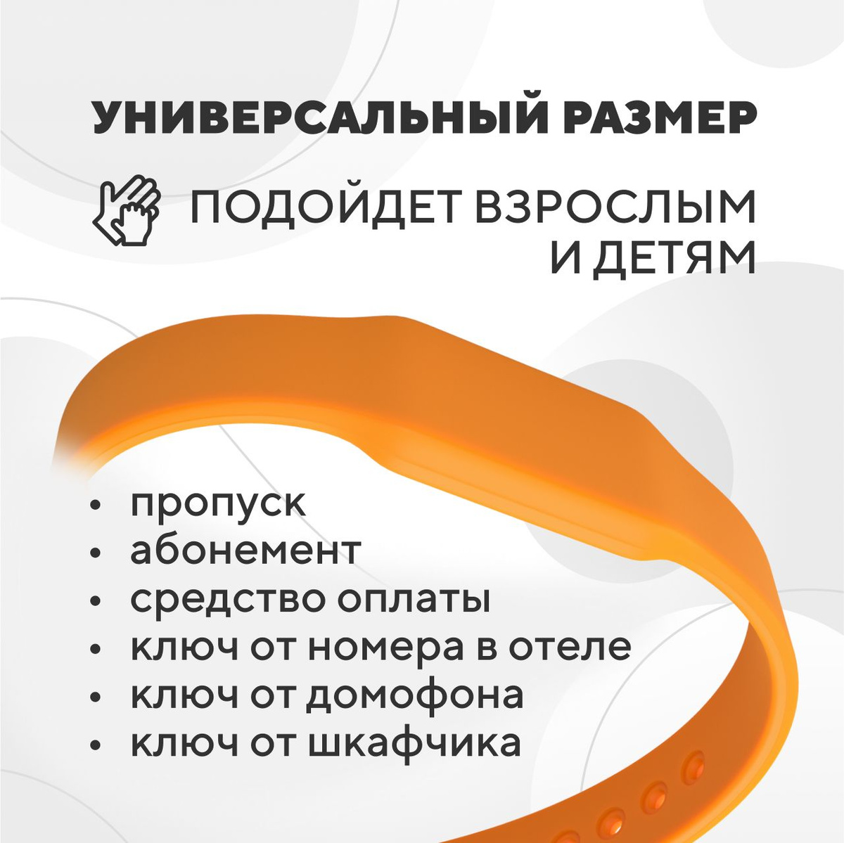 силиконовый браслет детский, силиконовый пропуск взрослый, браслеты для фитнес-клуба