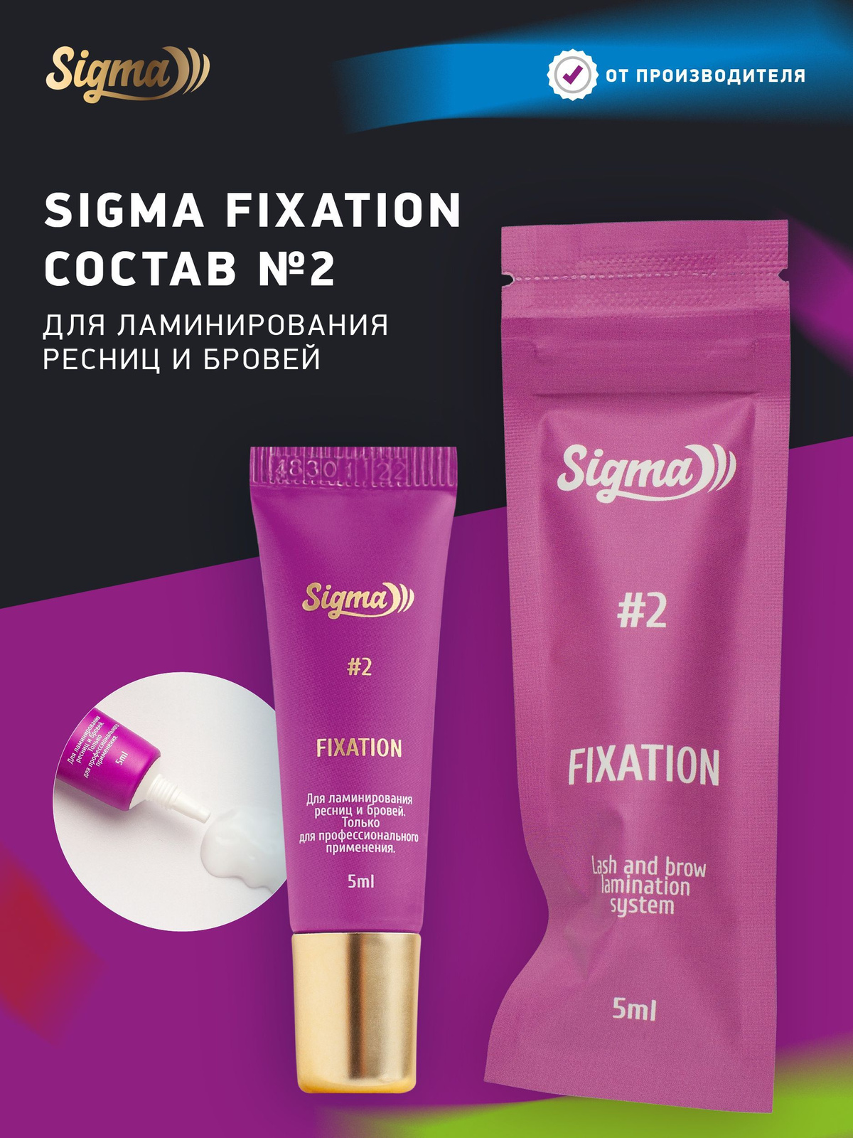 NOVEL Sigma Состав 2 для ламинирования ресниц и бровей  Fixation, 5 мл