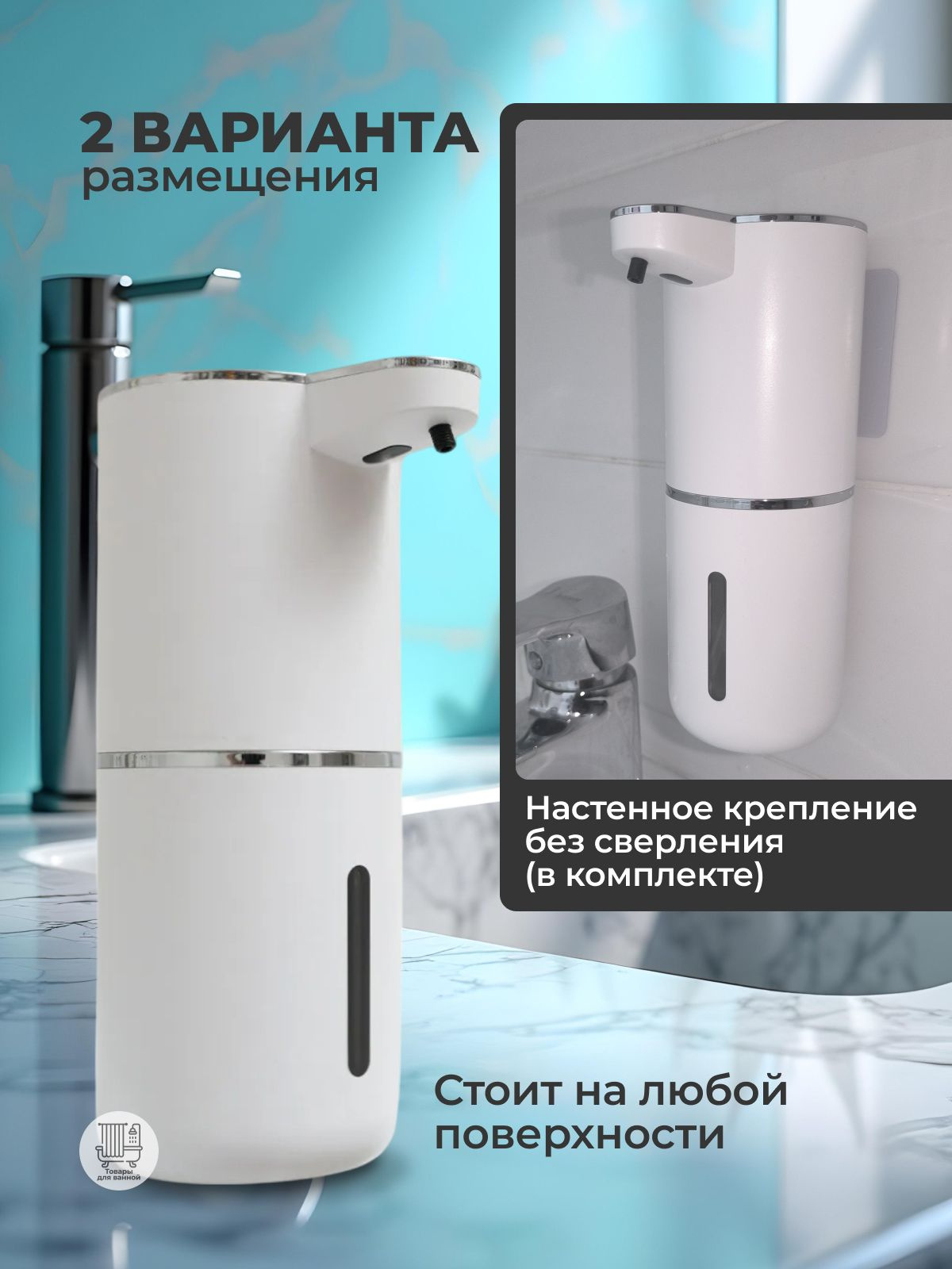 Диспенсер для мыла Bath Stuff, подвесной, сенсорный. Дозатор для ...