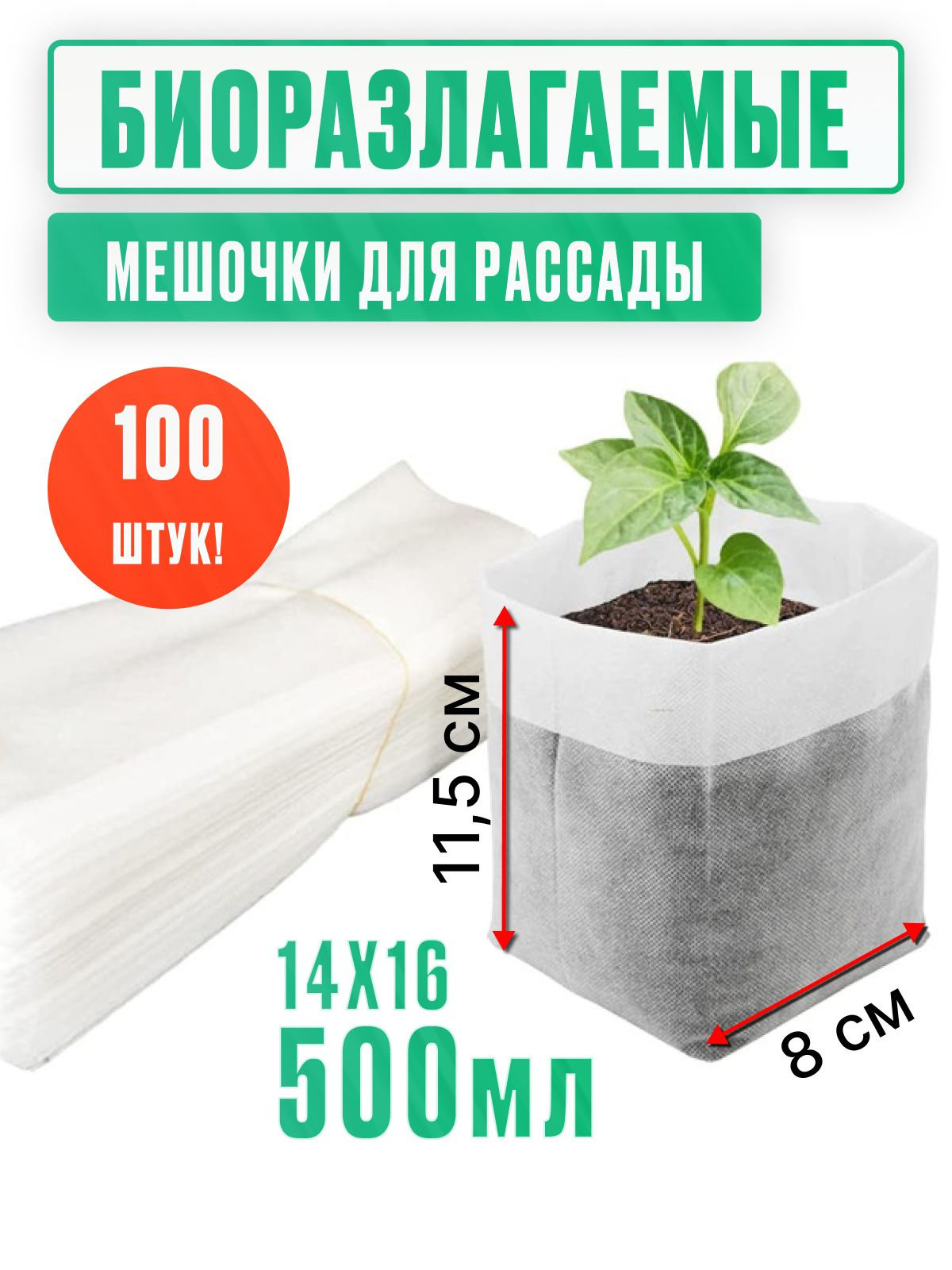Пакетики 0,5л
