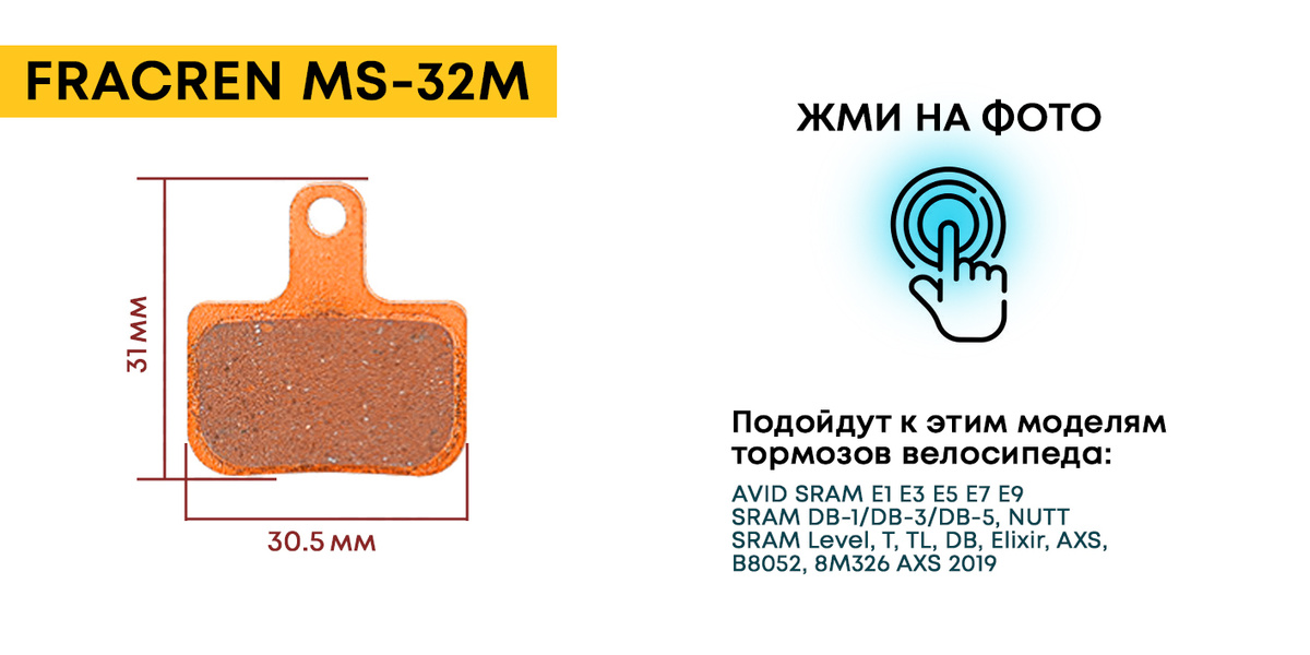 Колодки тормозные для велосипеда дисковые Fracren PRO